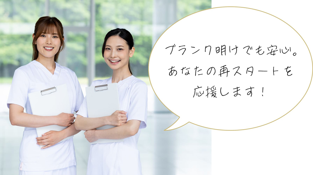 再スタートを応援|沼津|求人・採用情報|肌とかたちのクリニック