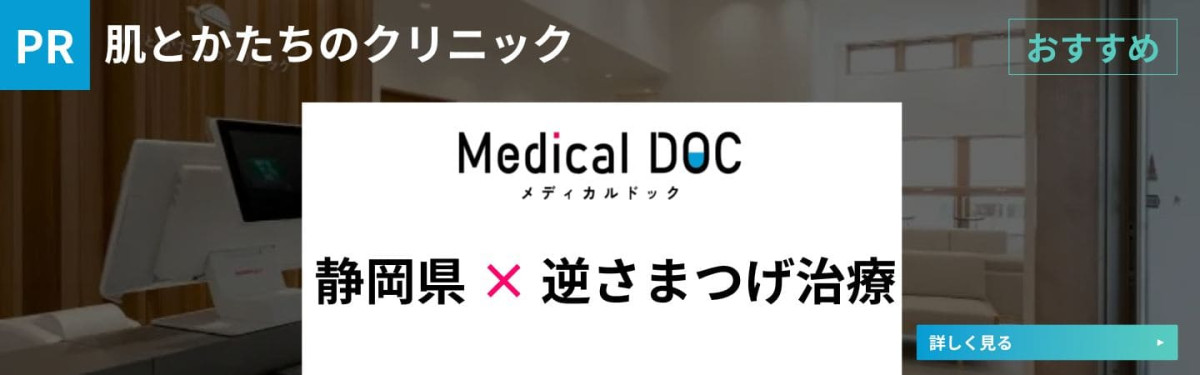 眼瞼下垂と逆さ睫毛について国内最大級の医療メディアであるMedical DOCに掲載されました。｜画像2